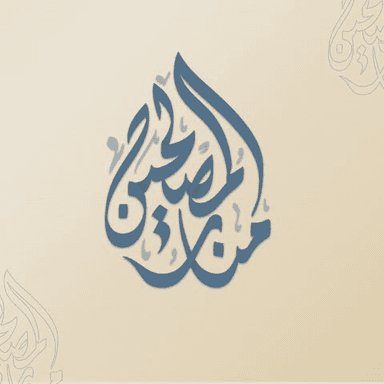 منار المصلحين