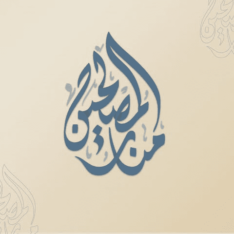 منار المصلحين